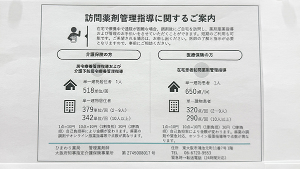 ひまわり薬局の在宅対応