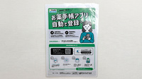ひまわり薬局の電子お薬手帳対応