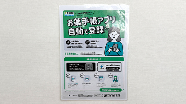 ひまわり薬局の電子お薬手帳対応