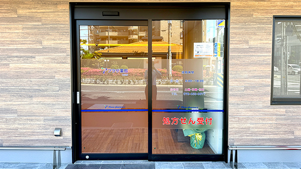 プラザ薬局　本山店の入口