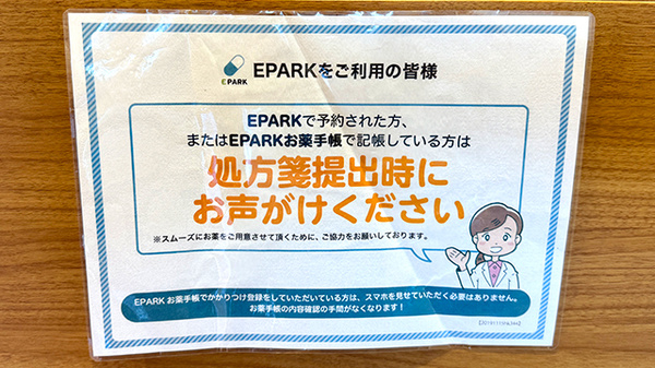 プラザ薬局　本山店のネット受付対応
