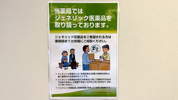 プラザ薬局　本山店のジェネリック対応