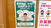 プラザ薬局　本山店の在宅対応