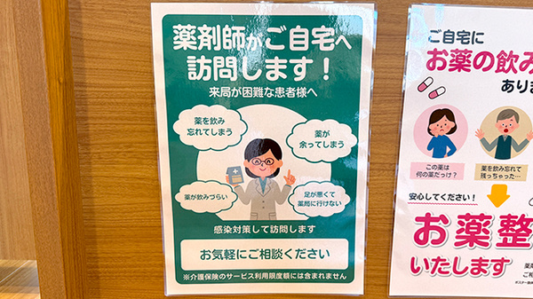 プラザ薬局　本山店の在宅対応