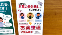 プラザ薬局　本山店の残薬回収サービス