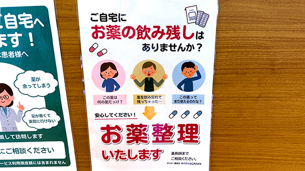 プラザ薬局　本山店の残薬回収サービス
