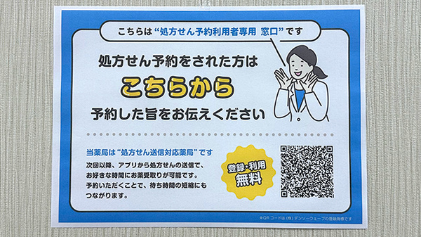 阪神調剤薬局　高輪ゲートウェイ店のネット受付対応