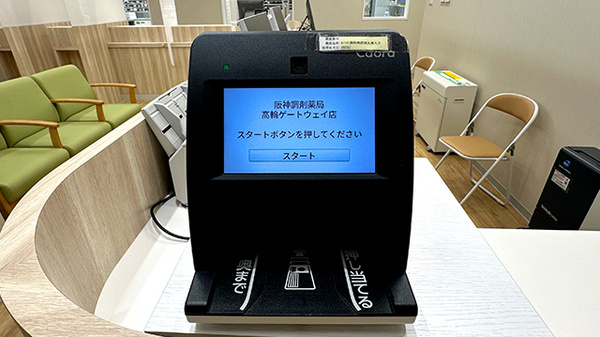 阪神調剤薬局　高輪ゲートウェイ店のオンライン資格確認