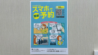 阪神調剤薬局　高輪ゲートウェイ店の電子お薬手帳対応