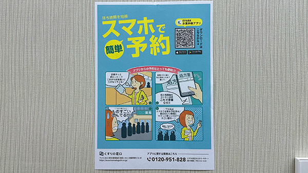 阪神調剤薬局　高輪ゲートウェイ店の電子お薬手帳対応