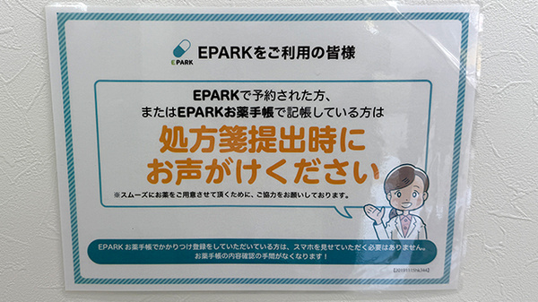 阪神調剤薬局　深江北店のネット受付対応