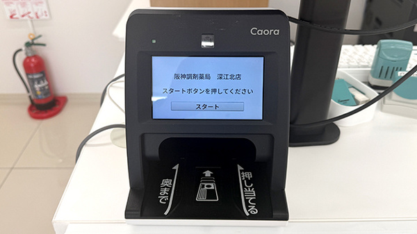 阪神調剤薬局　深江北店のオンライン資格確認