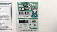 阪神調剤薬局　深江北店の電子お薬手帳対応