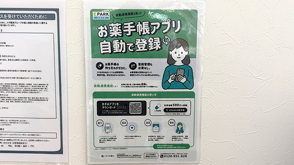 阪神調剤薬局　深江北店の電子お薬手帳対応
