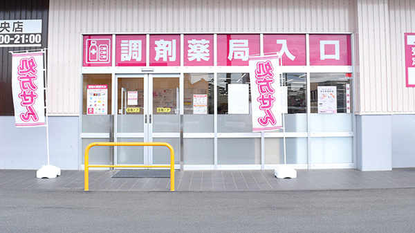 コスモス調剤薬局 川井中央店の入口