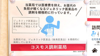 コスモス調剤薬局 川井中央店のジェネリック対応