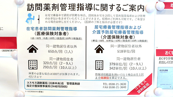 コスモス調剤薬局 川井中央店の在宅対応