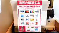 コスモス調剤薬局 川井中央店のクレカ/電子マネー/スマホ決済対応