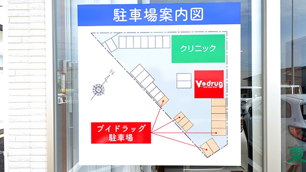 V・drug　東近江東今崎薬局の駐車場案内