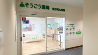 そうごう薬局 幕張駅北口店の入口