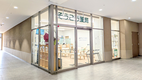 そうごう薬局 アクロスプラザ北柏店の外観