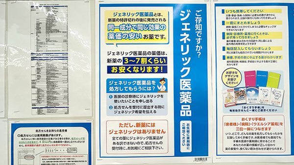 ウエルシアプラス薬局久留米中央店のジェネリック対応