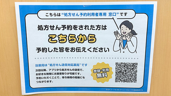 ドラッグセイムス練馬大泉薬局のネット受付対応