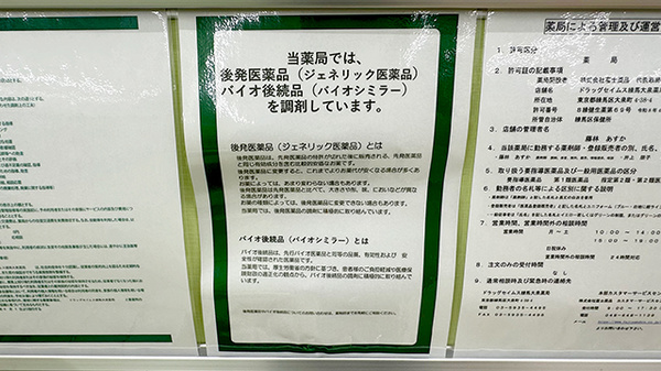ドラッグセイムス練馬大泉薬局のジェネリック対応