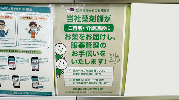 ドラッグセイムス練馬大泉薬局の在宅対応