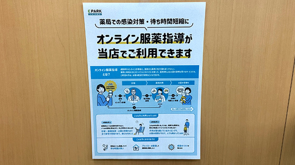 ドラッグセイムス練馬大泉薬局のその他サービス