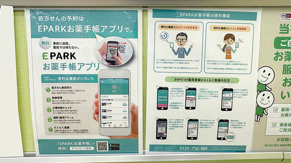 ドラッグセイムス練馬大泉薬局の電子お薬手帳対応