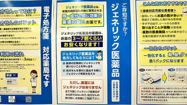 ウエルシアプラス薬局友丘店のジェネリック対応