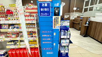 ウエルシアプラス薬局友丘店のその他サービス