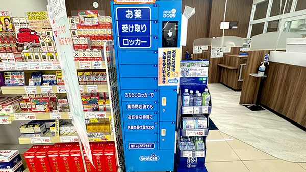 ウエルシアプラス薬局友丘店のその他サービス