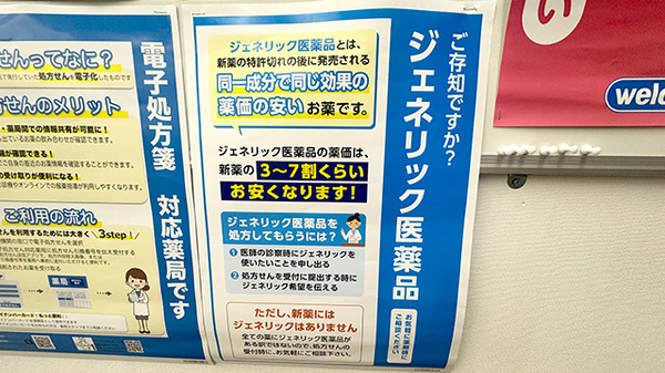ウエルシアプラス薬局大野城中央店のジェネリック対応