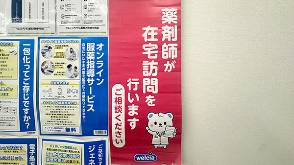 ウエルシアプラス薬局大野城中央店の在宅対応
