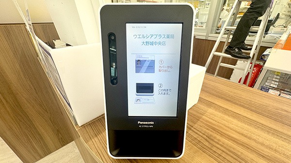 ウエルシアプラス薬局大野城中央店のオンライン資格確認