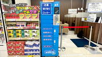 ウエルシアプラス薬局大野城中央店のその他サービス