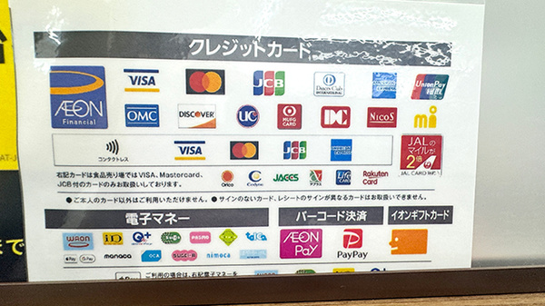 ウエルシアプラス薬局大野城中央店のクレカ/電子マネー/スマホ決済対応