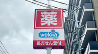 ウエルシアプラス薬局大野城中央店の看板