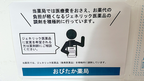 ジェネリック対応