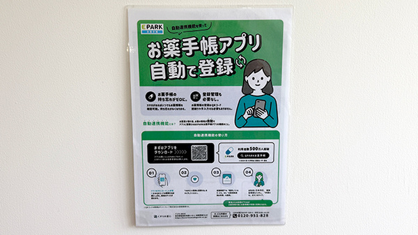 電子お薬手帳対応