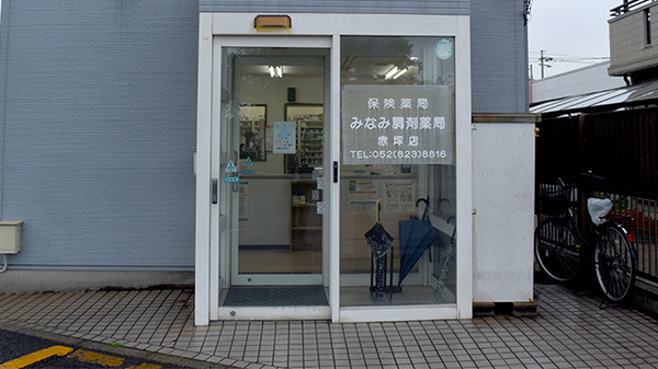 みなみ調剤薬局　赤坪店の入口