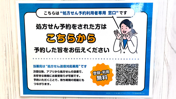 みなみ調剤薬局　赤坪店のネット受付対応