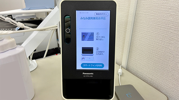 みなみ調剤薬局　赤坪店のオンライン資格確認