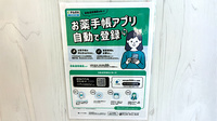 みなみ調剤薬局　赤坪店の電子お薬手帳対応