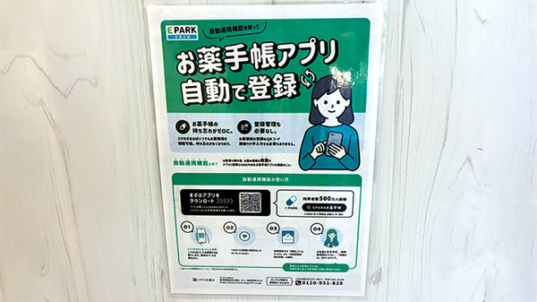 みなみ調剤薬局　赤坪店の電子お薬手帳対応