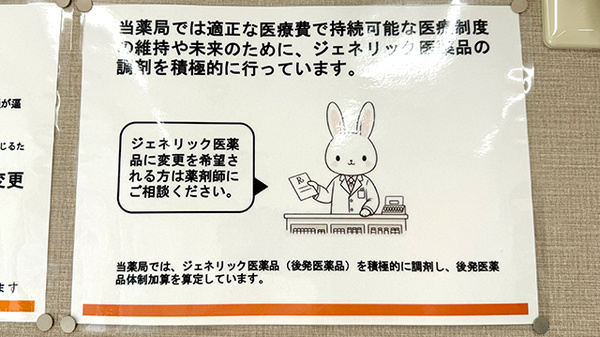 ジェネリック対応