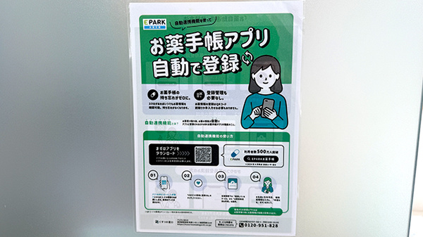 電子お薬手帳対応