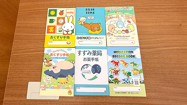 お薬手帳